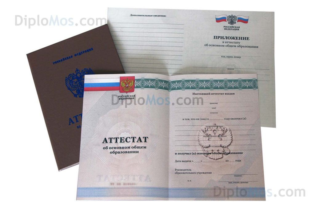 аттестат за 9 класс 2010-2013