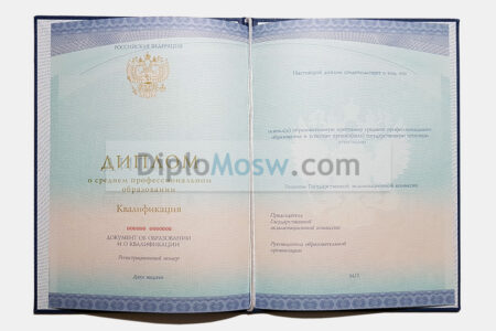 диплом  о среднем образовании