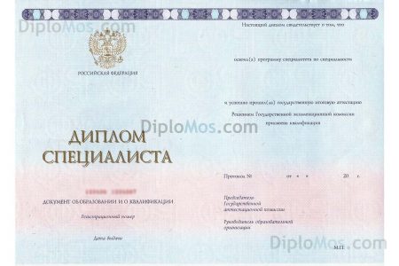 диплом 2014-2026 гознак