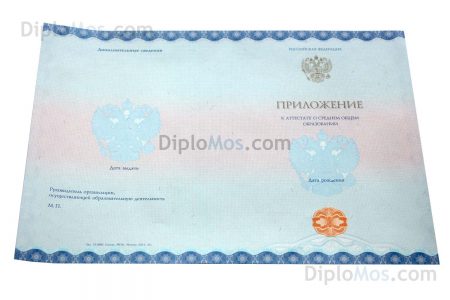 приложение к аттестату нового образца 2014-2026 11 класс